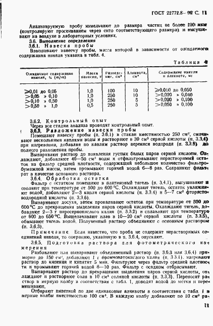 Страница 13 ГОСТ 22772.8-90