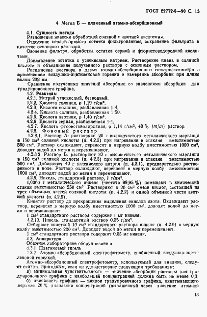 Страница 15 ГОСТ 22772.8-90