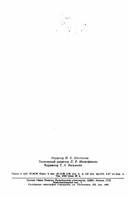 Страница 2 ГОСТ 22772.8-90