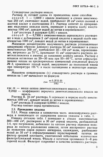 Страница 5 ГОСТ 22772.8-90
