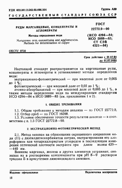 Страница 1 ГОСТ 22772.9-90