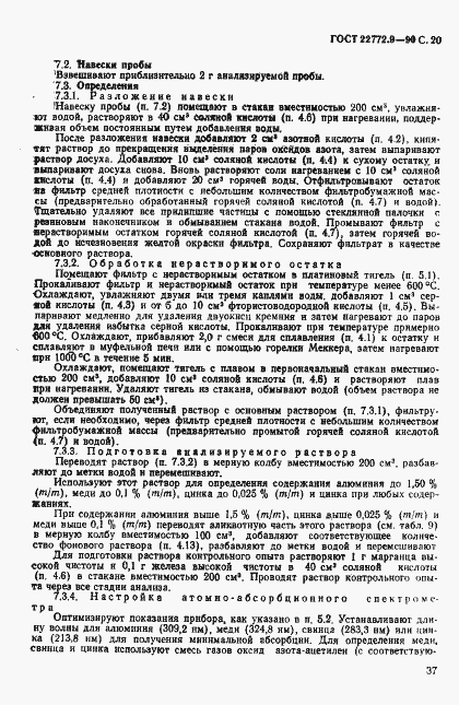 Страница 20 ГОСТ 22772.9-90