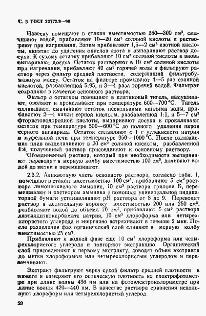Страница 3 ГОСТ 22772.9-90