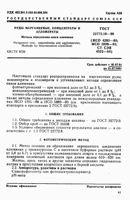Страница 1 ГОСТ 22772.10-90