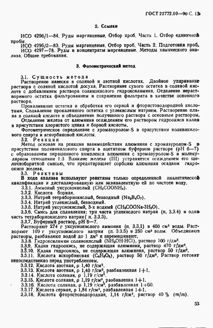 Страница 13 ГОСТ 22772.10-90