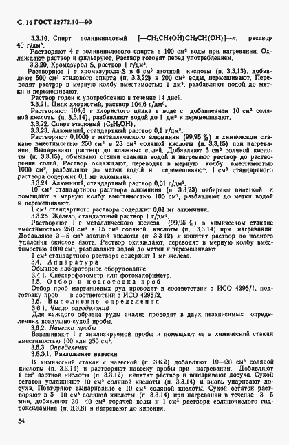 Страница 14 ГОСТ 22772.10-90
