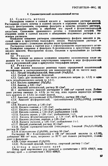 Страница 17 ГОСТ 22772.10-90