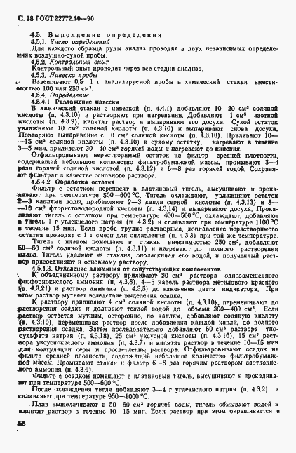 Страница 18 ГОСТ 22772.10-90