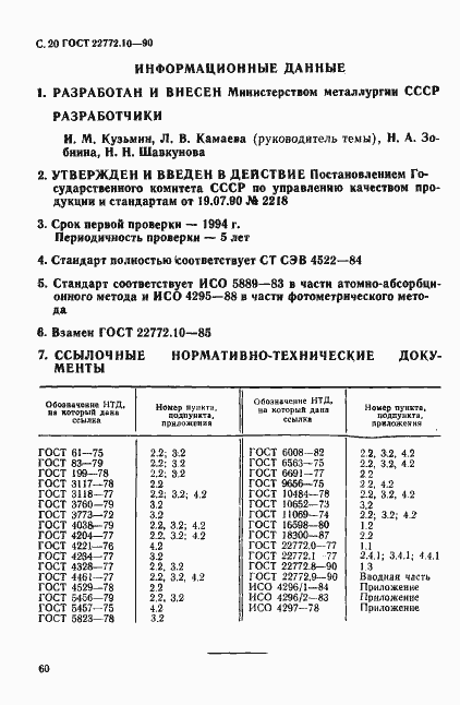 Страница 20 ГОСТ 22772.10-90