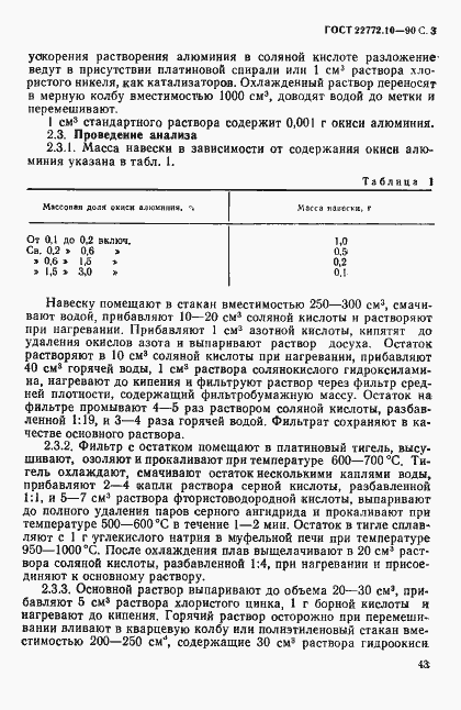 Страница 3 ГОСТ 22772.10-90