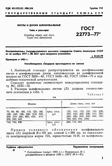 Страница 2 ГОСТ 22773-77