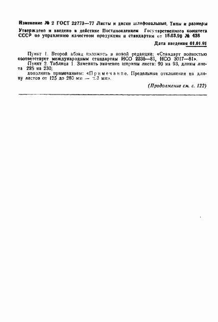 Страница 4 ГОСТ 22773-77