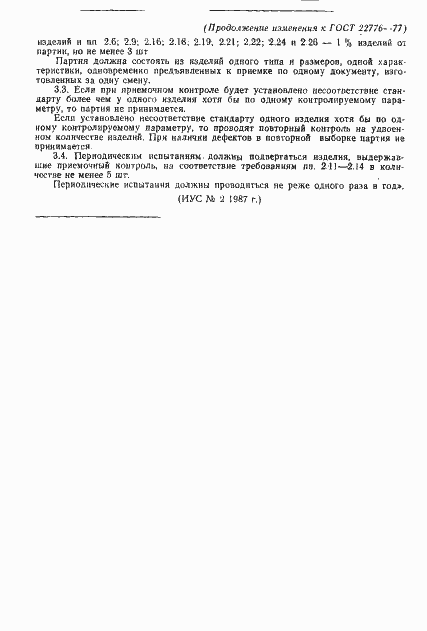 Страница 11 ГОСТ 22776-77