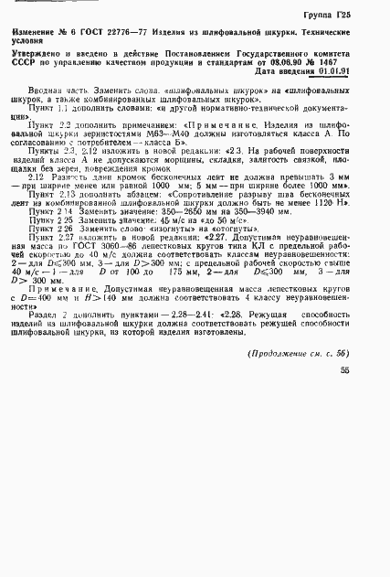 Страница 12 ГОСТ 22776-77