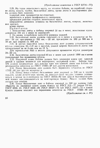 Страница 13 ГОСТ 22776-77