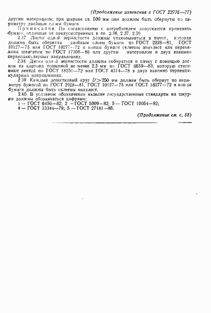 Страница 14 ГОСТ 22776-77