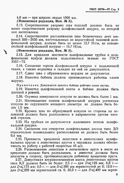Страница 3 ГОСТ 22776-77