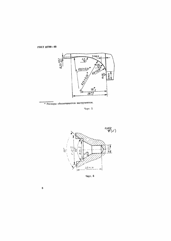 Страница 10 ГОСТ 22780-93