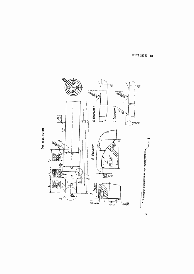 Страница 7 ГОСТ 22780-93