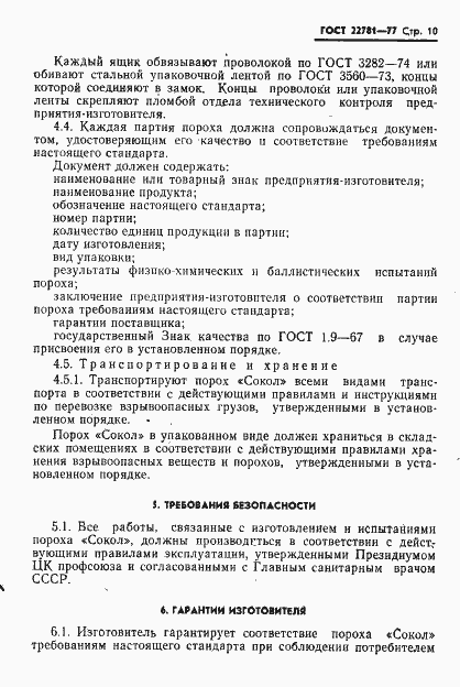 Страница 11 ГОСТ 22781-77
