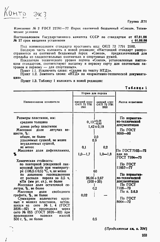 Страница 13 ГОСТ 22781-77
