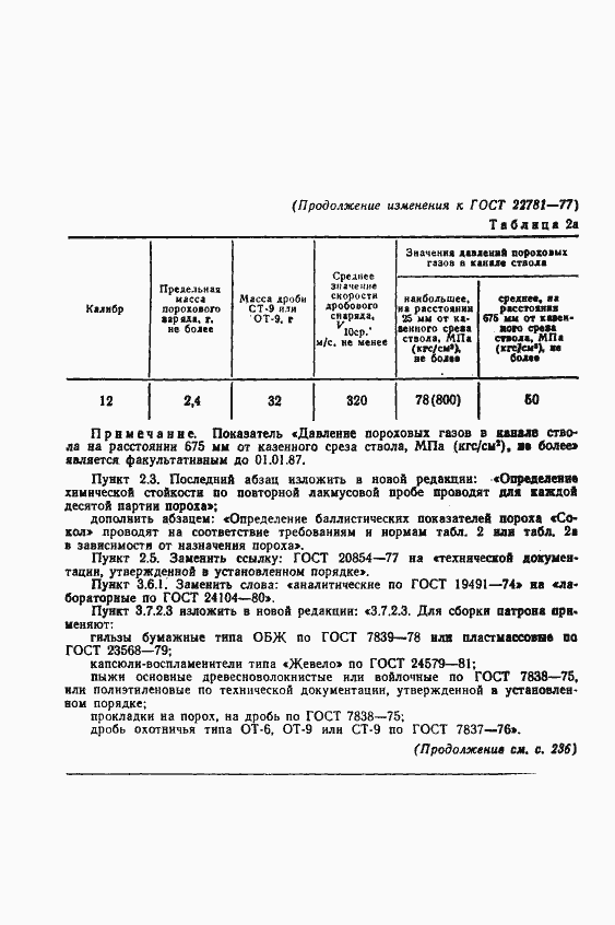 Страница 15 ГОСТ 22781-77