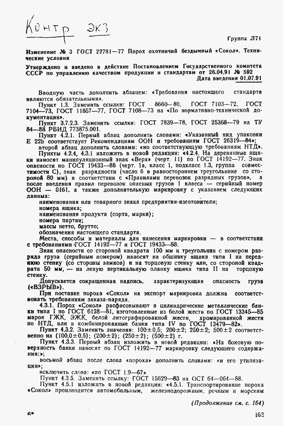 Страница 17 ГОСТ 22781-77