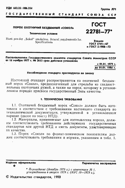 Страница 2 ГОСТ 22781-77