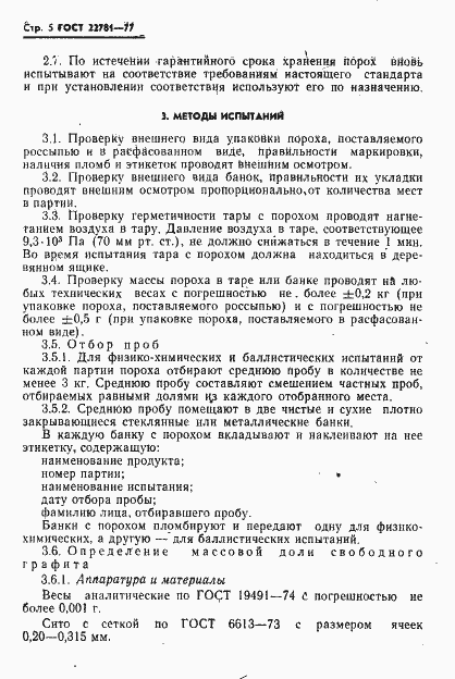 Страница 6 ГОСТ 22781-77