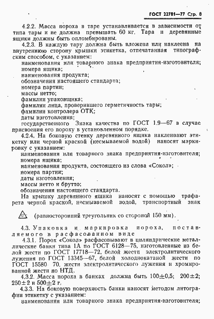 Страница 9 ГОСТ 22781-77