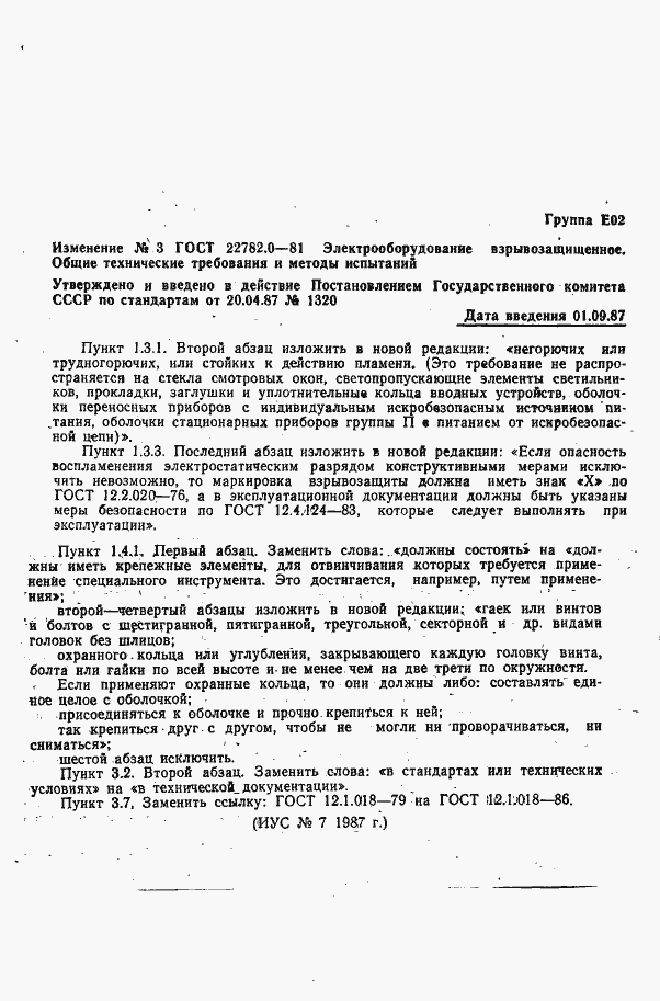 Страница 32 ГОСТ 22782.0-81