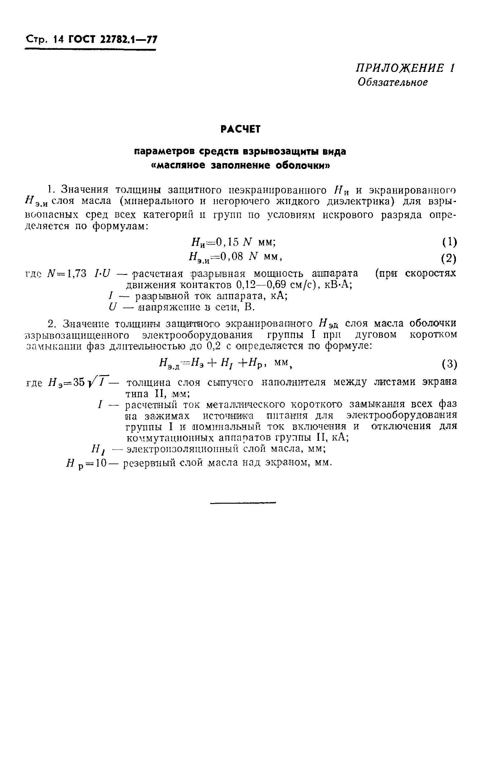 Страница 15 ГОСТ 22782.1-77