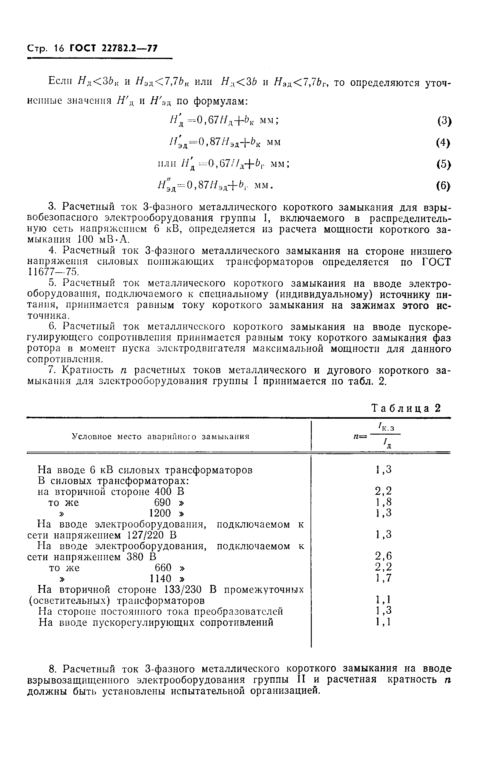 Страница 17 ГОСТ 22782.2-77