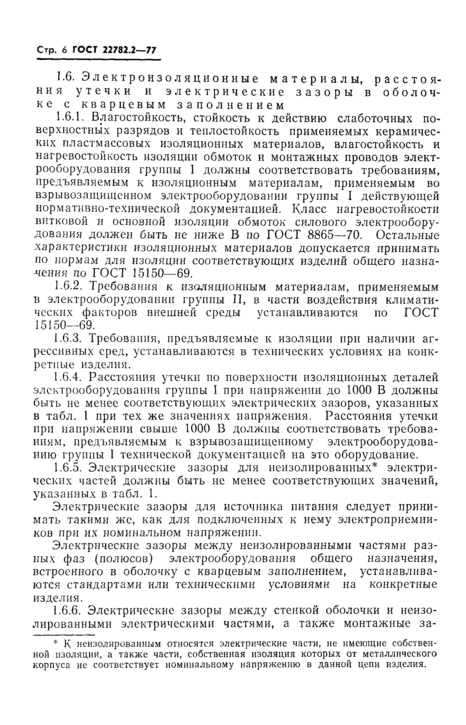 Страница 7 ГОСТ 22782.2-77