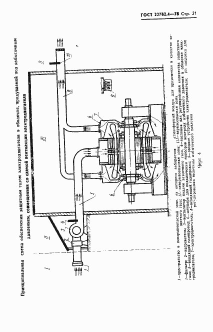 Страница 22 ГОСТ 22782.4-78