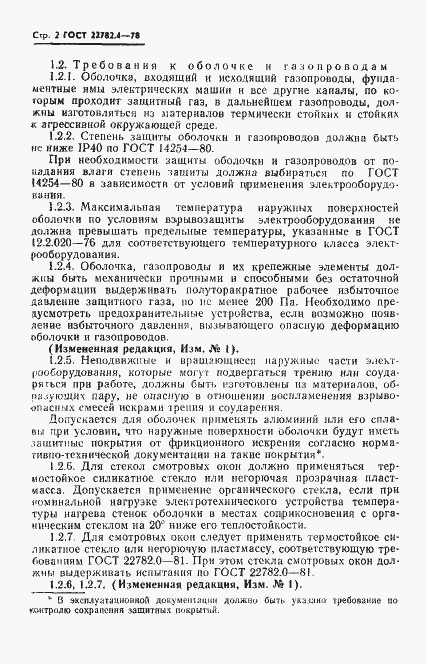 Страница 3 ГОСТ 22782.4-78