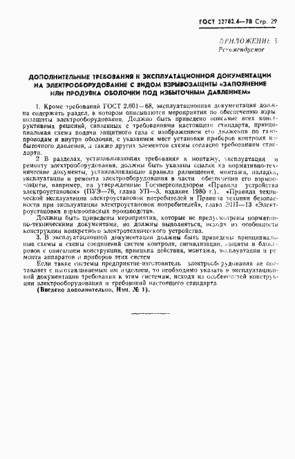 Страница 30 ГОСТ 22782.4-78