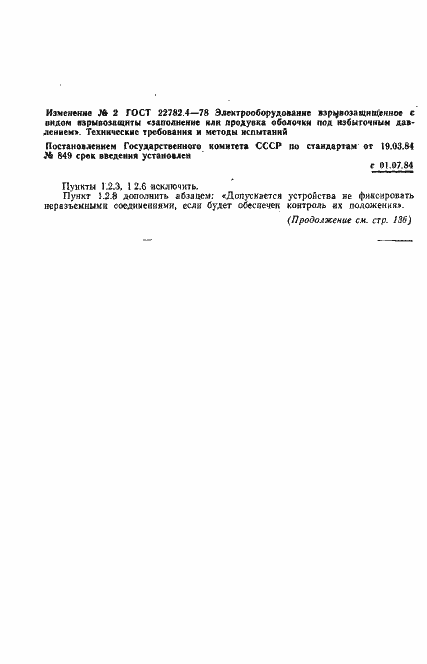 Страница 31 ГОСТ 22782.4-78