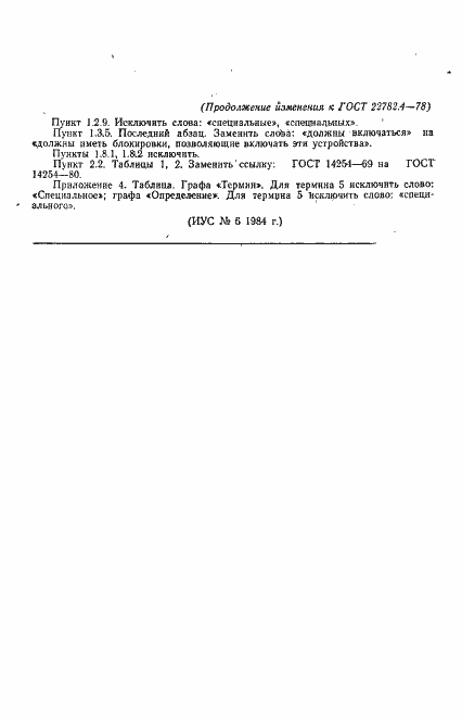 Страница 32 ГОСТ 22782.4-78