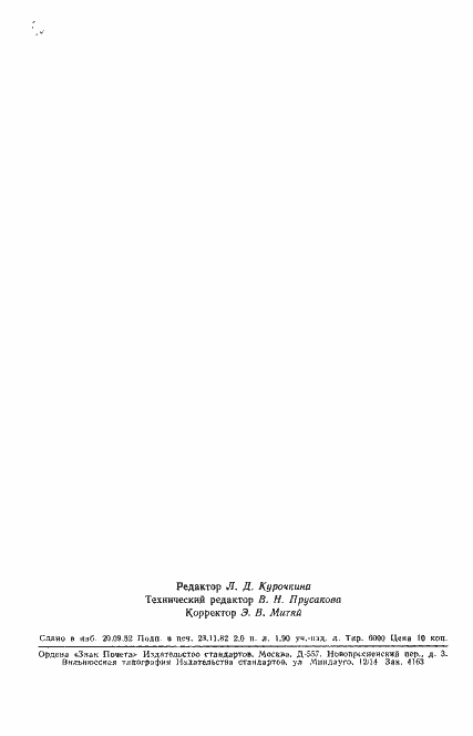 Страница 33 ГОСТ 22782.4-78