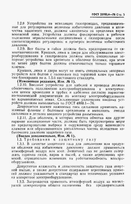 Страница 4 ГОСТ 22782.4-78