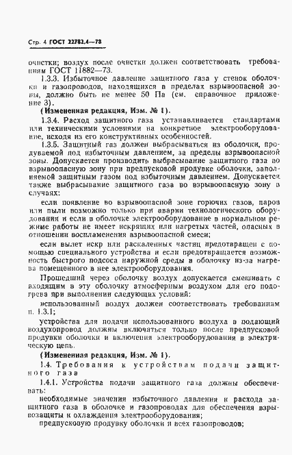Страница 5 ГОСТ 22782.4-78