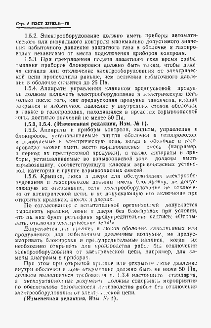 Страница 7 ГОСТ 22782.4-78