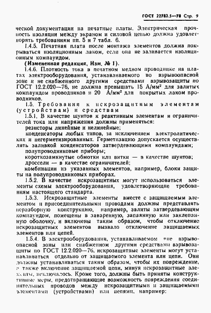 Страница 10 ГОСТ 22782.5-78