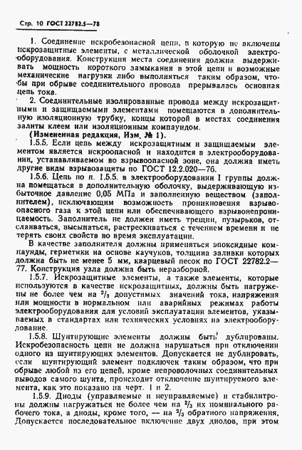 Страница 11 ГОСТ 22782.5-78