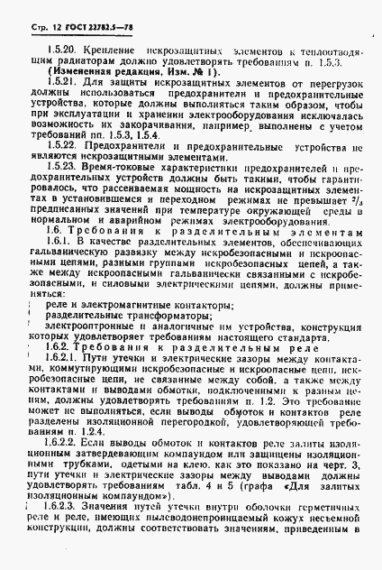 Страница 13 ГОСТ 22782.5-78