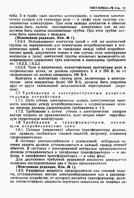 Страница 14 ГОСТ 22782.5-78