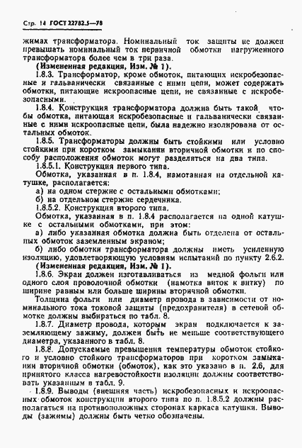 Страница 15 ГОСТ 22782.5-78