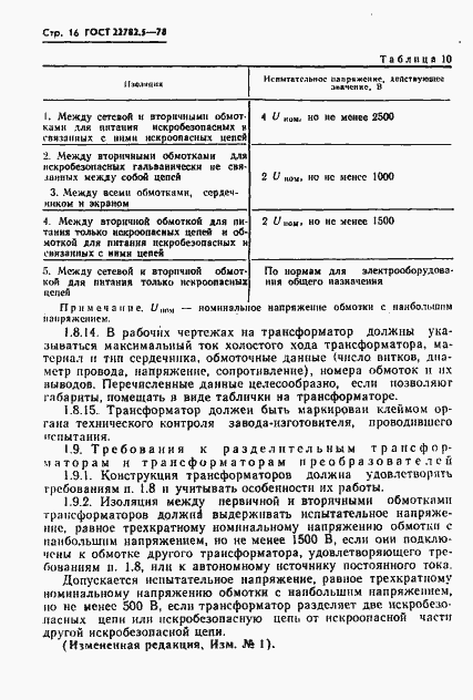 Страница 17 ГОСТ 22782.5-78