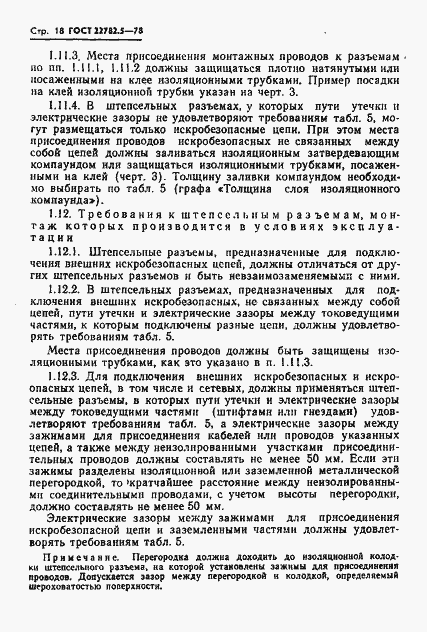 Страница 19 ГОСТ 22782.5-78